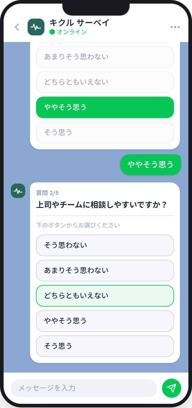 従業員の画面：LINEに届いた質問にタップで回答するイメージ